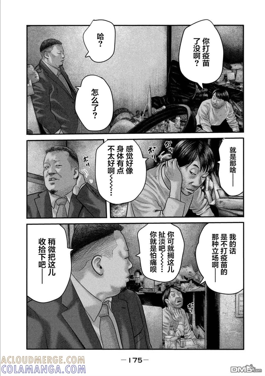 《寓言杀手》第二部 27 第5页