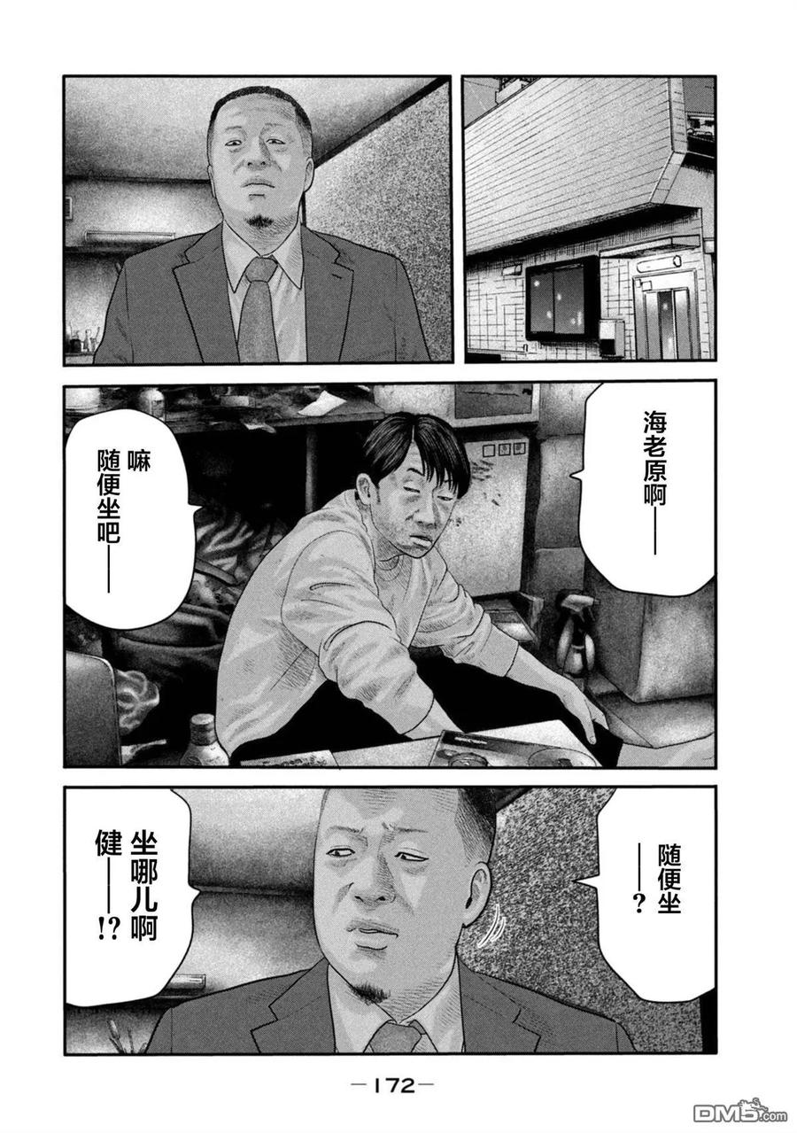 《寓言杀手》第二部 27 第2页
