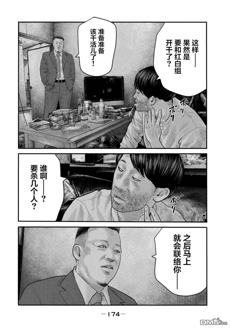 《寓言杀手》第二部 27 第4页