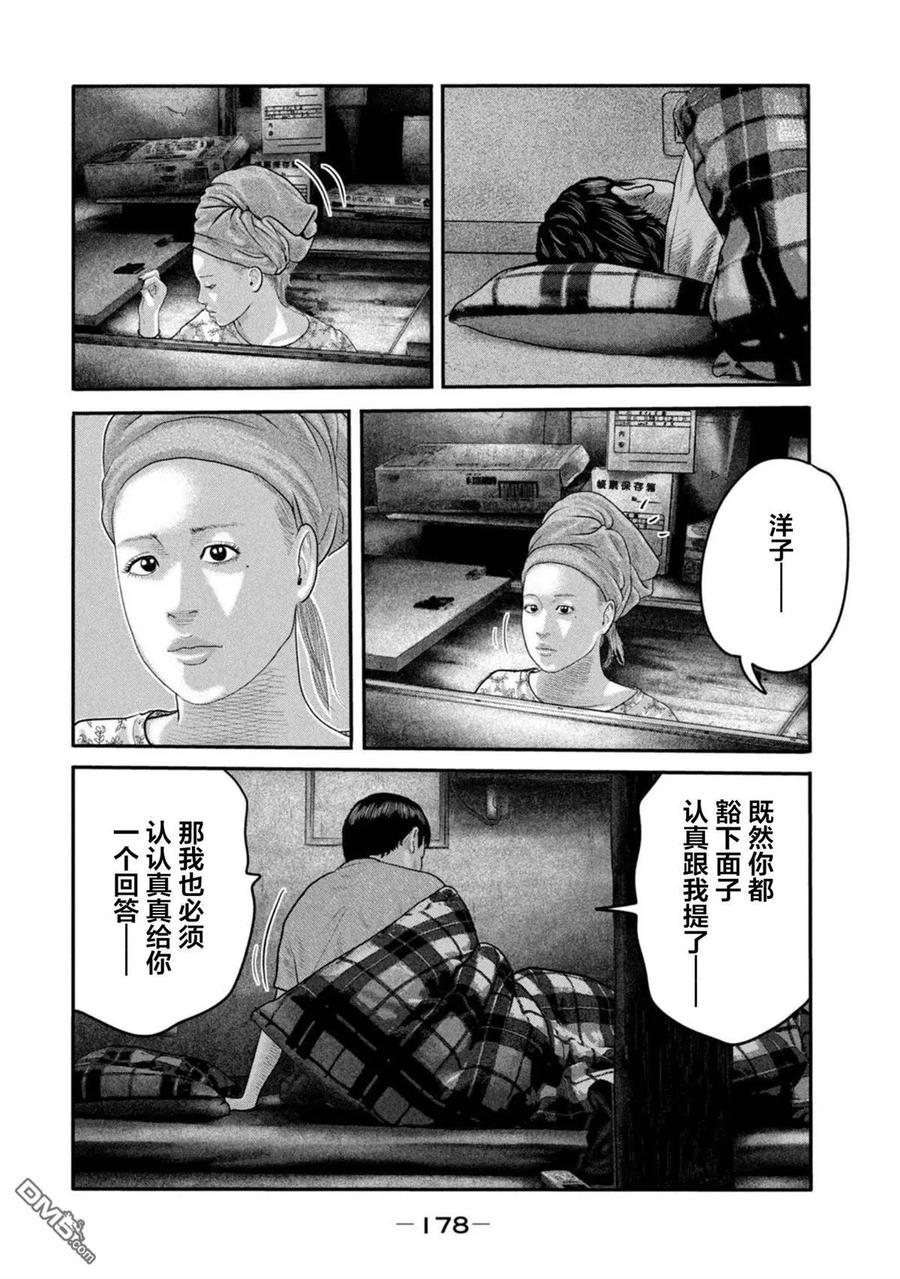 《寓言杀手》第二部 27 第8页