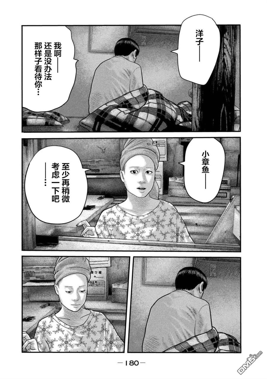 《寓言杀手》第二部 27 第10页