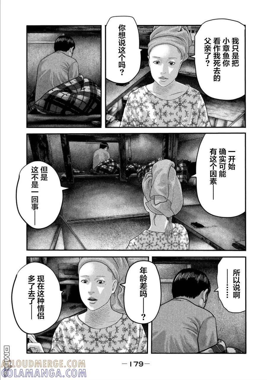 《寓言杀手》第二部 27 第9页