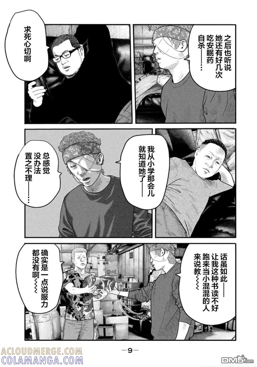 《寓言杀手》第二部 28 第7页