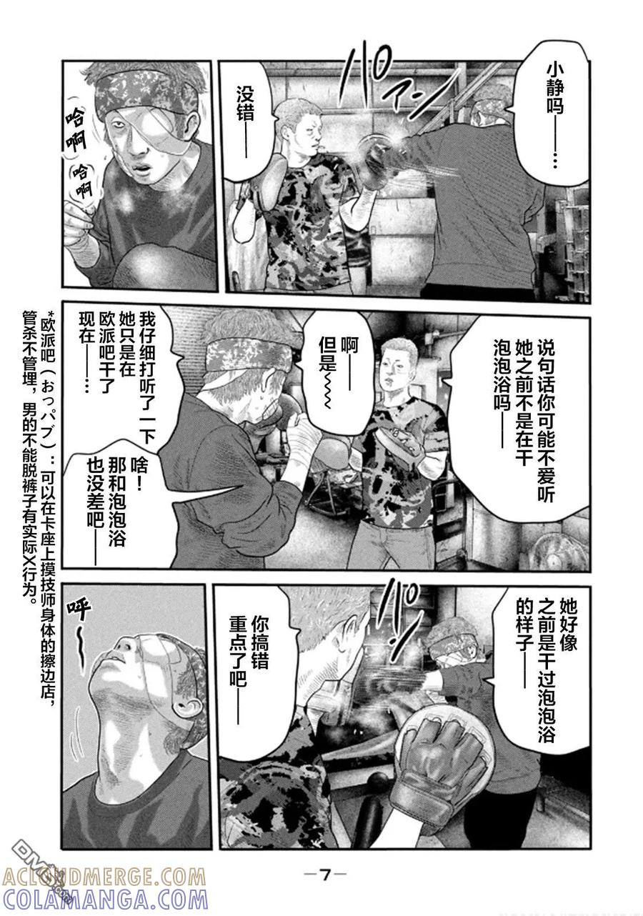 《寓言杀手》第二部 28 第5页