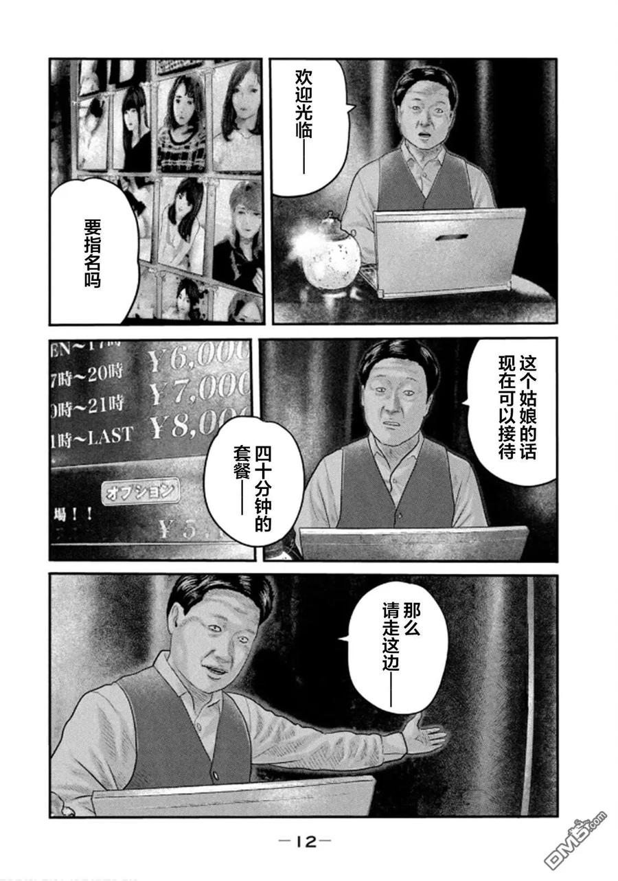 《寓言杀手》第二部 28 第10页