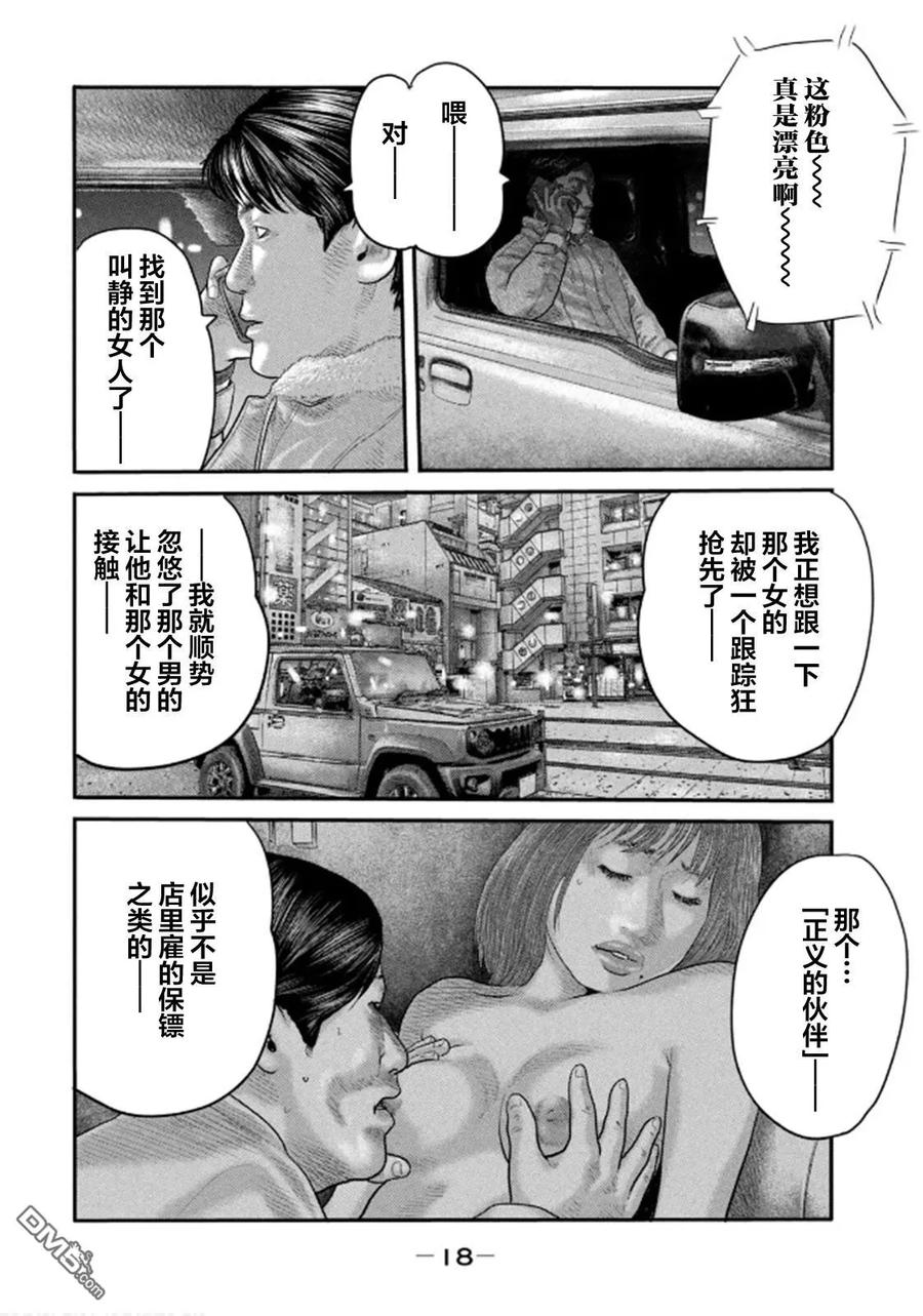 《寓言杀手》第二部 28 第16页
