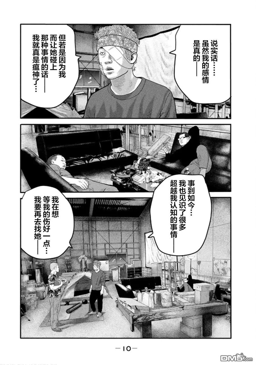 《寓言杀手》第二部 28 第8页