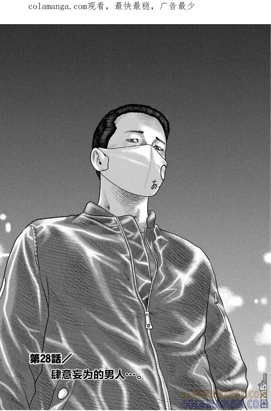 《寓言杀手》第二部 28 第1页