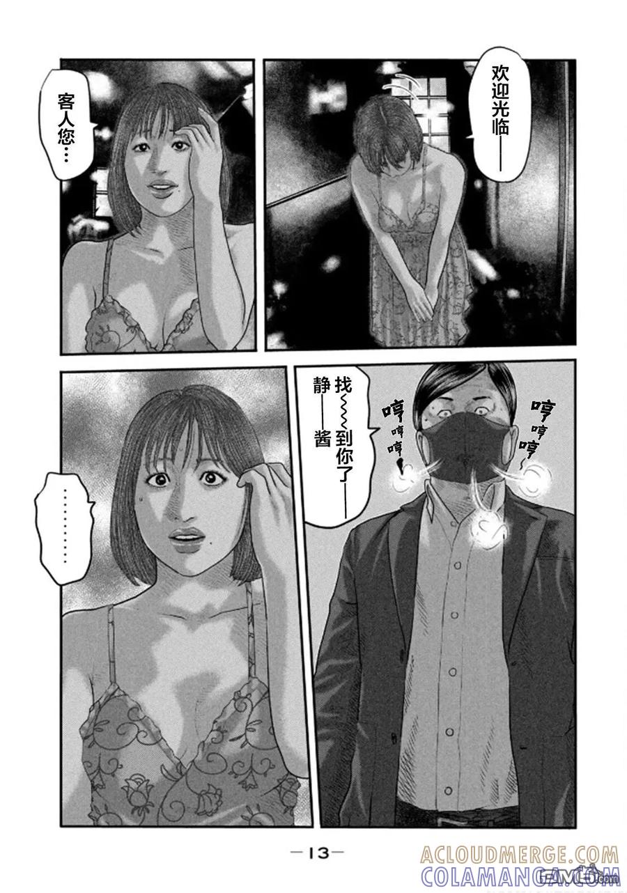 《寓言杀手》第二部 28 第11页