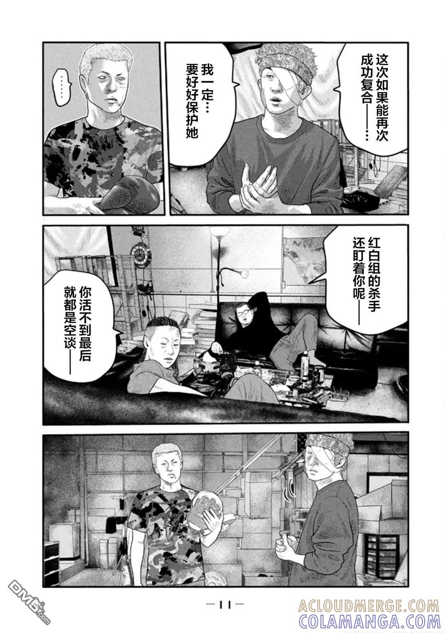 《寓言杀手》第二部 28 第9页
