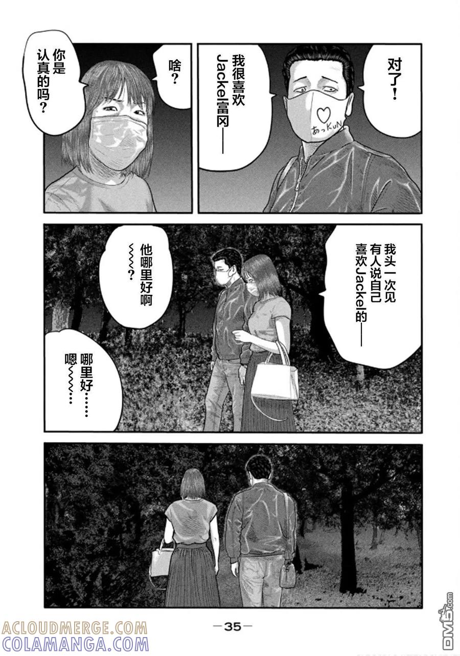 《寓言杀手》第二部 29 第15页