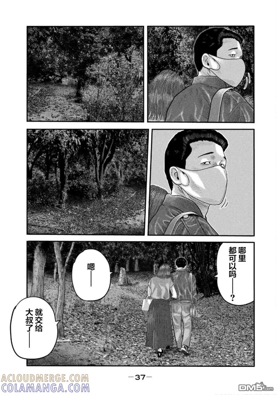 《寓言杀手》第二部 29 第17页