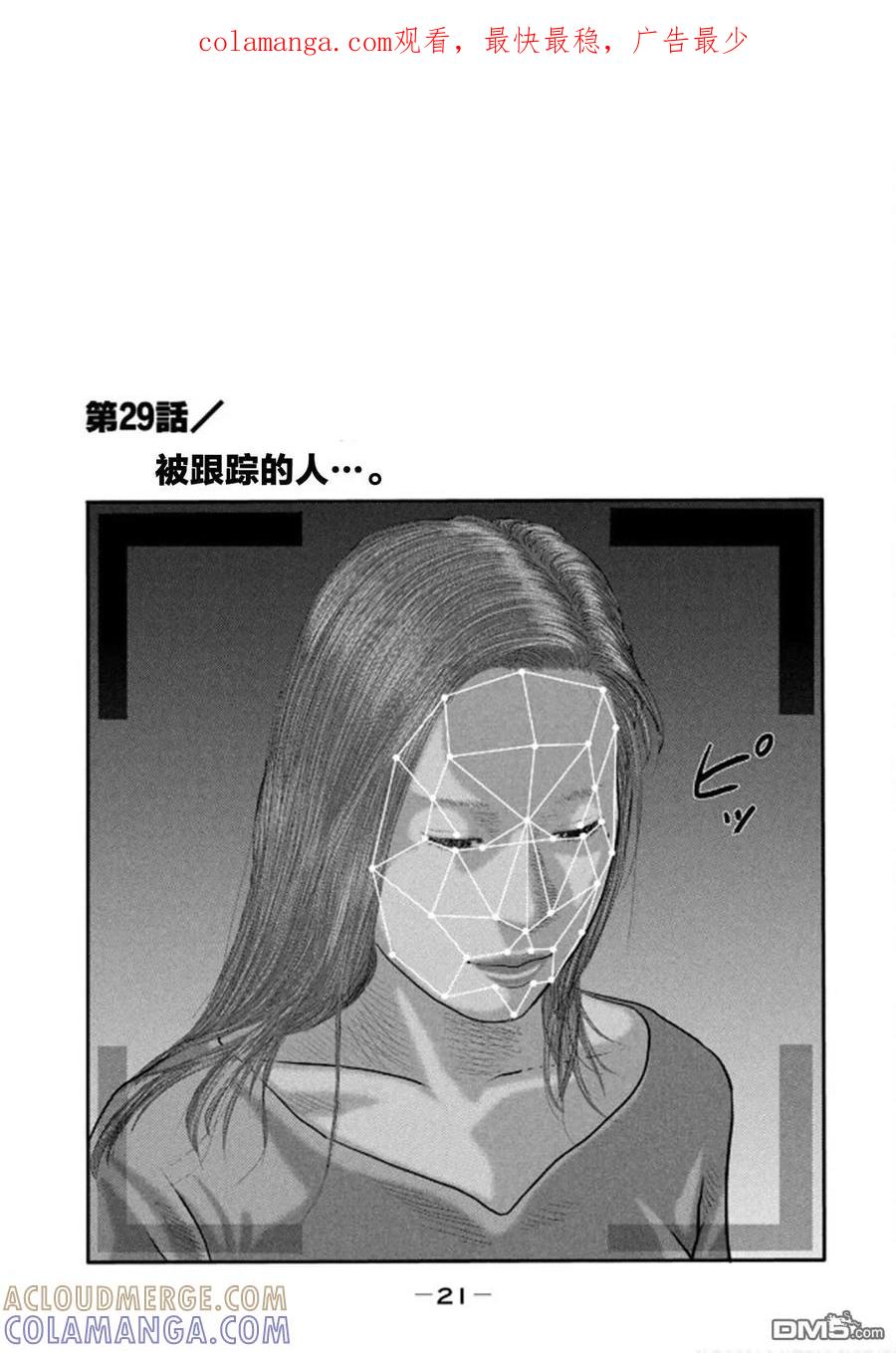 《寓言杀手》第二部 29 第1页