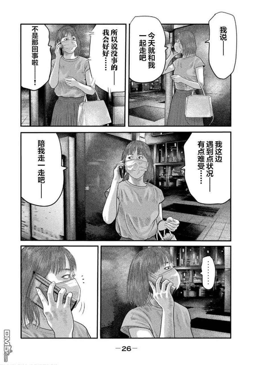 《寓言杀手》第二部 29 第6页