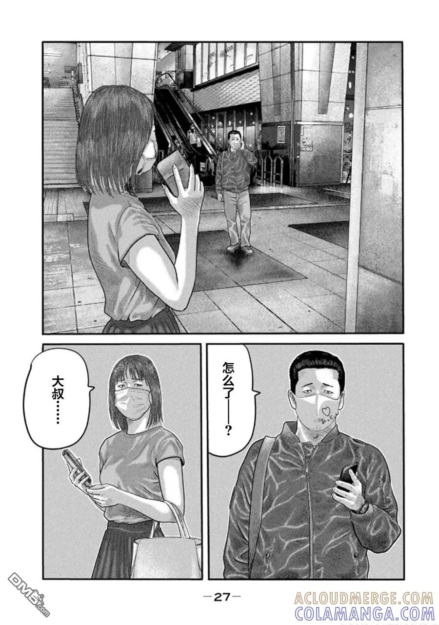 《寓言杀手》第二部 29 第7页