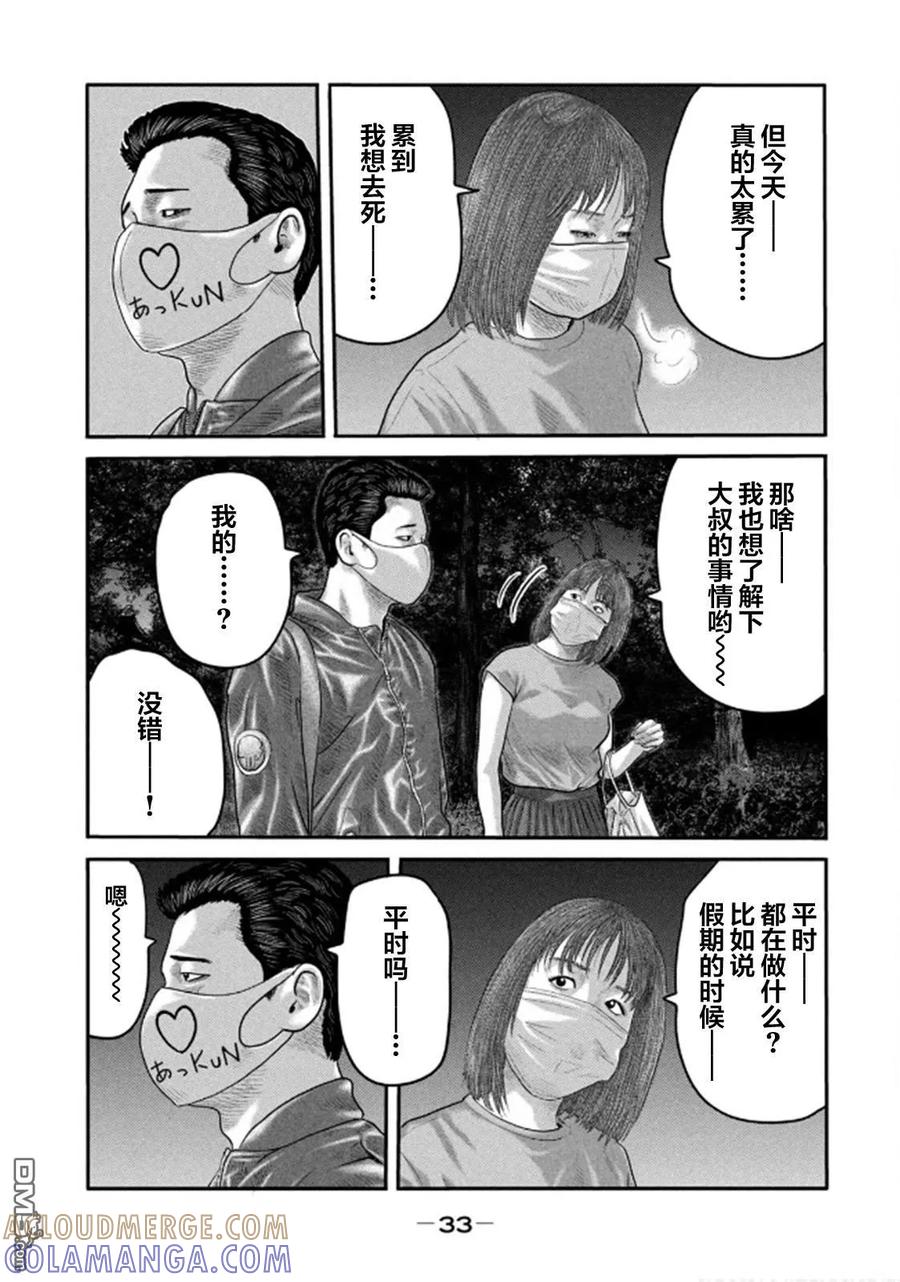 《寓言杀手》第二部 29 第13页