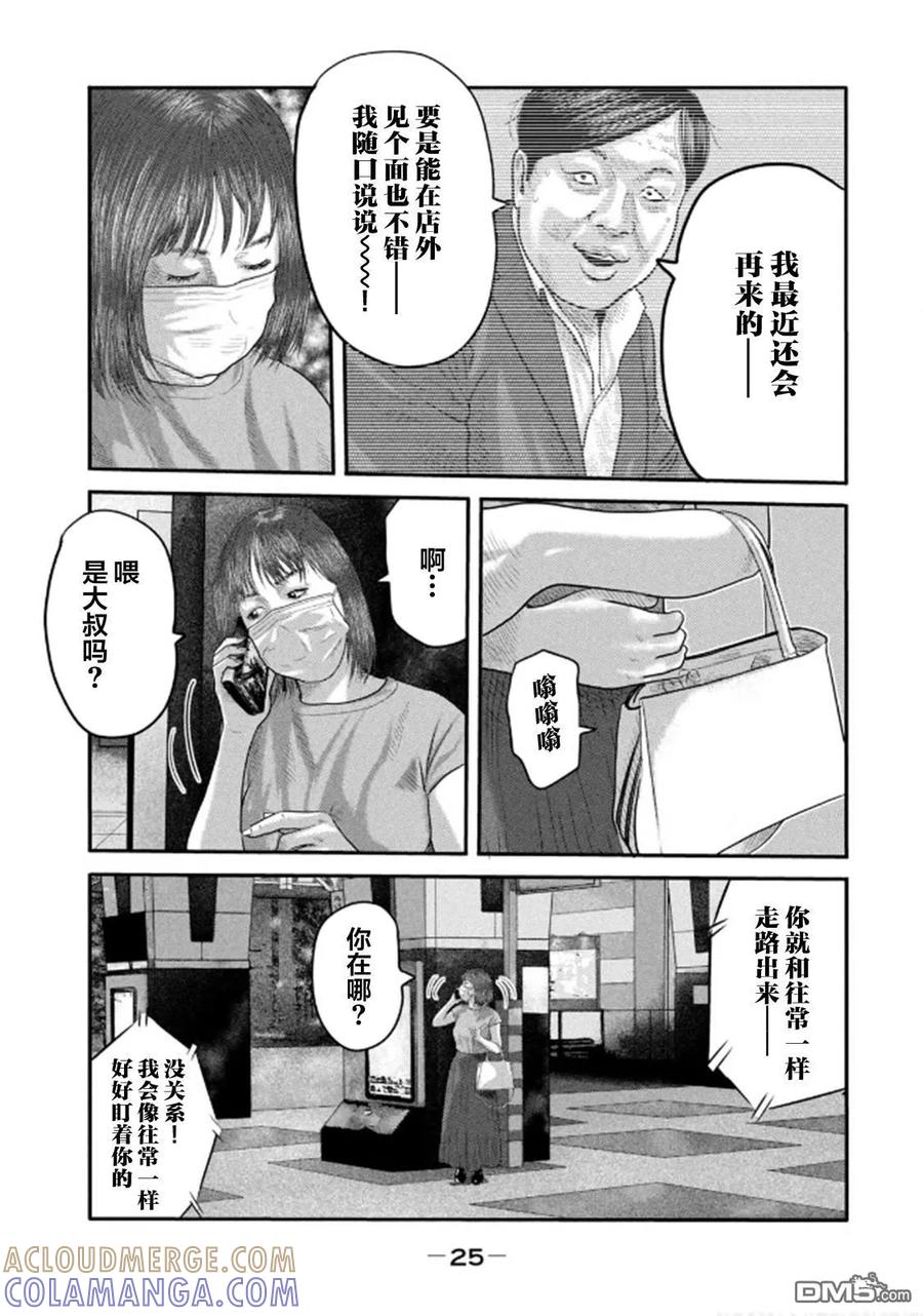 《寓言杀手》第二部 29 第5页