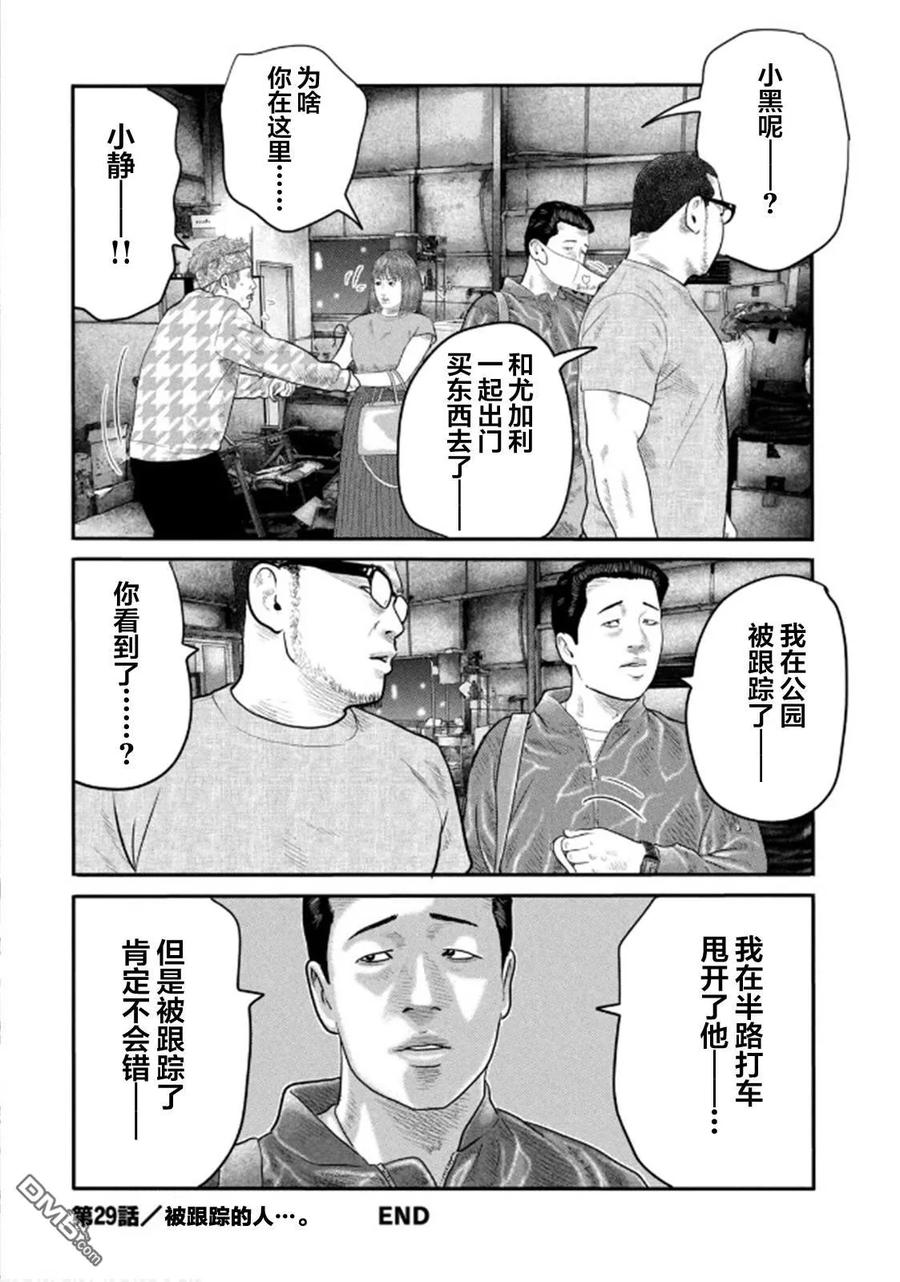 《寓言杀手》第二部 29 第20页