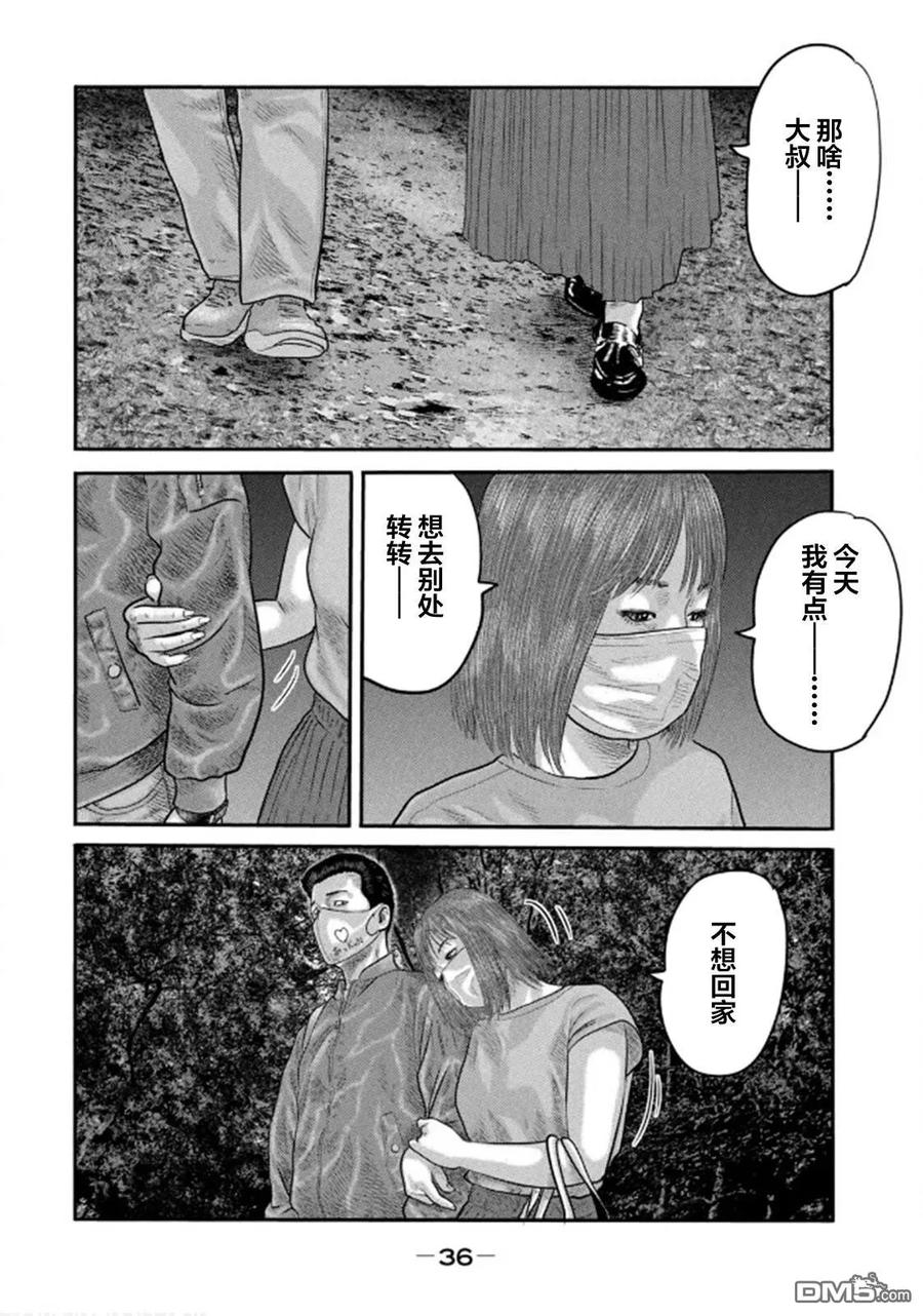 《寓言杀手》第二部 29 第16页