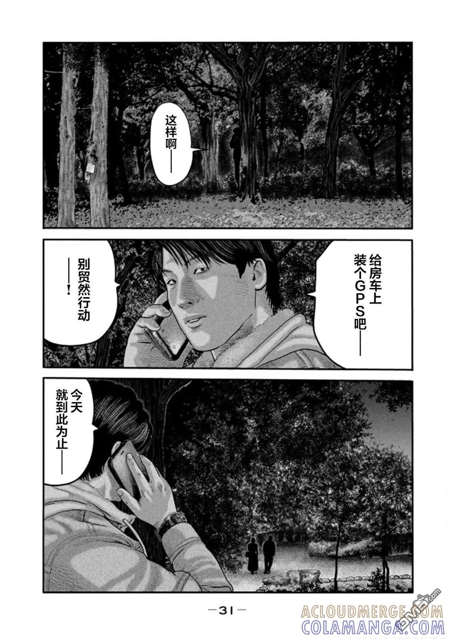 《寓言杀手》第二部 29 第11页
