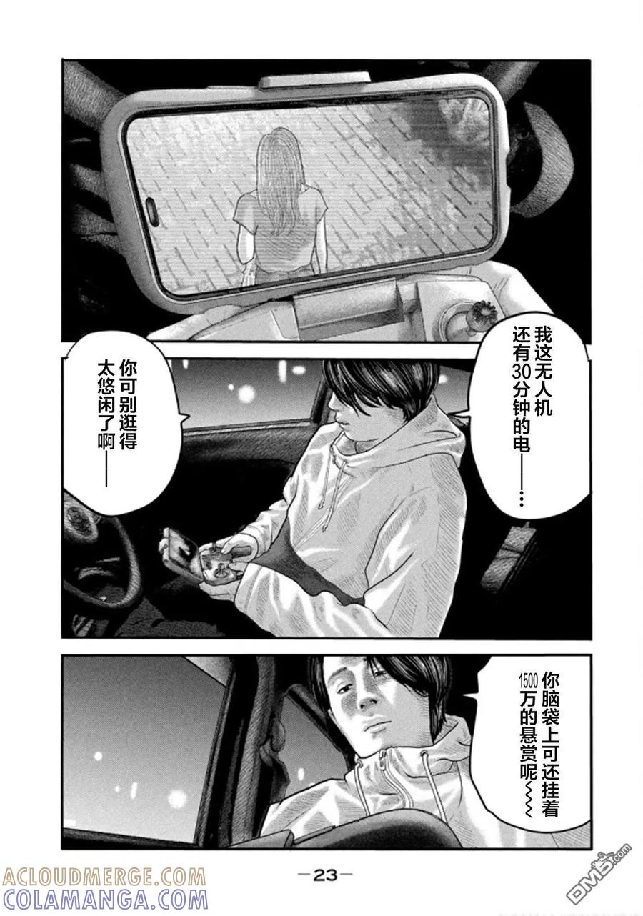 《寓言杀手》第二部 29 第3页