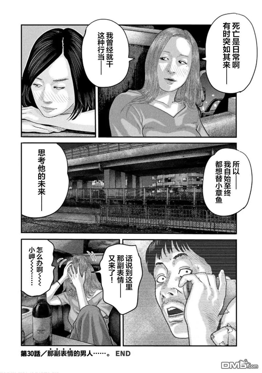 《寓言杀手》第二部 30 第18页