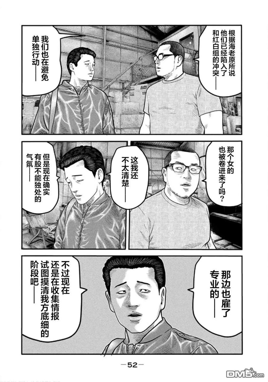《寓言杀手》第二部 30 第12页