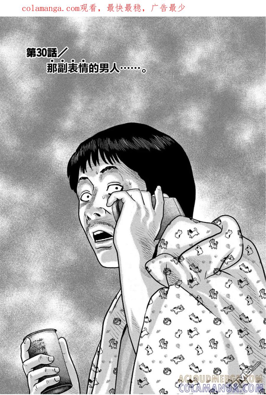 《寓言杀手》第二部 30 第1页