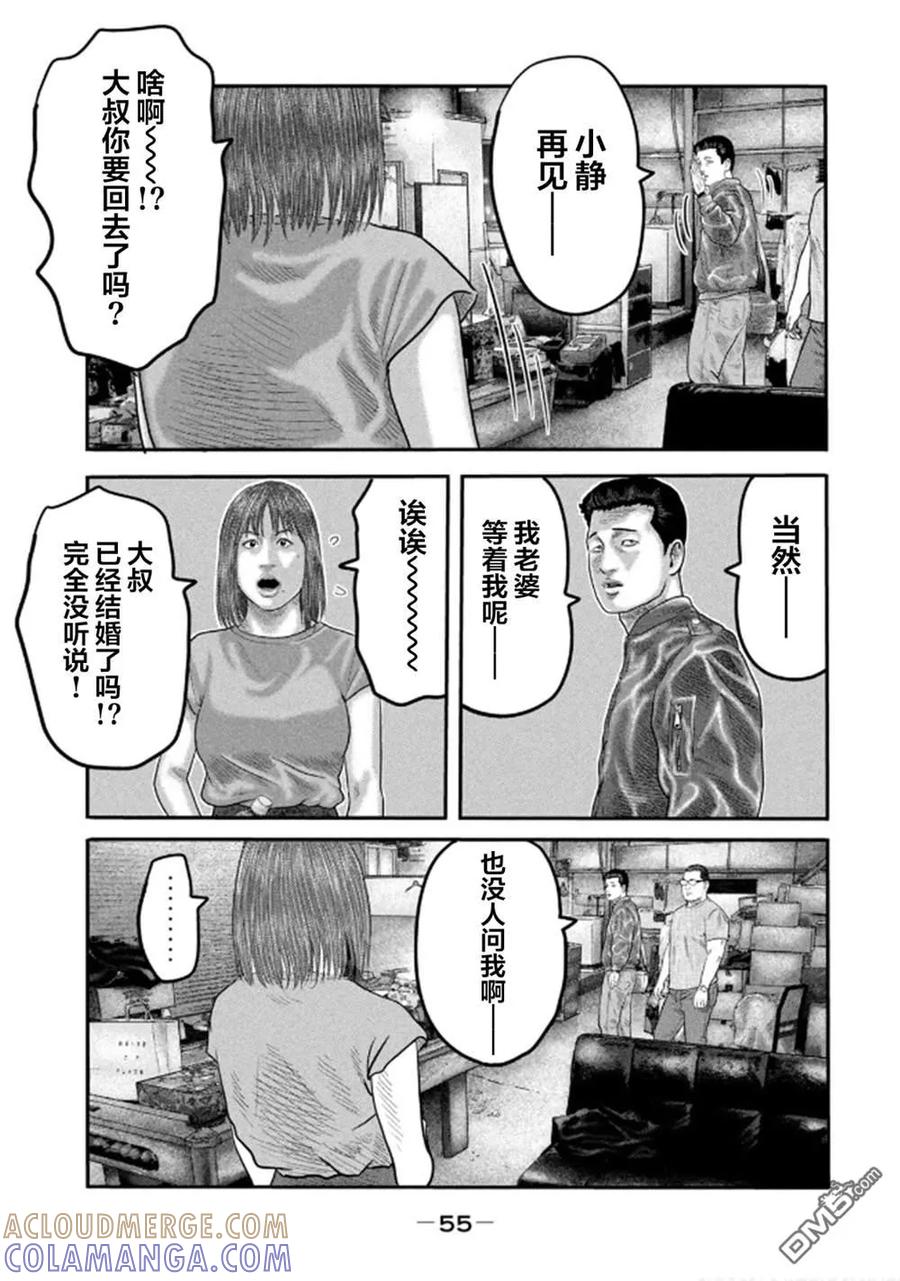 《寓言杀手》第二部 30 第15页