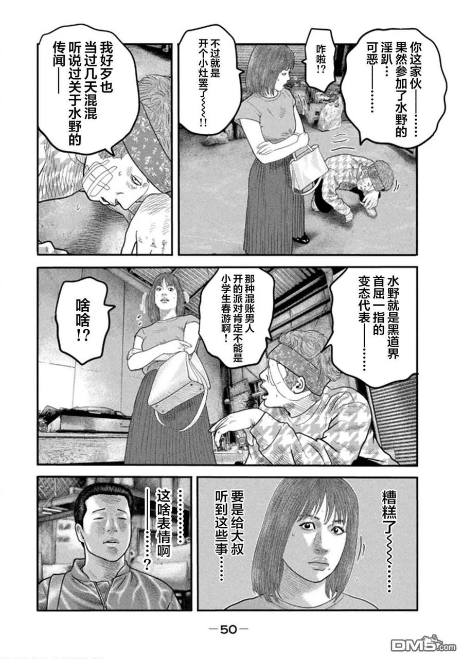 《寓言杀手》第二部 30 第10页