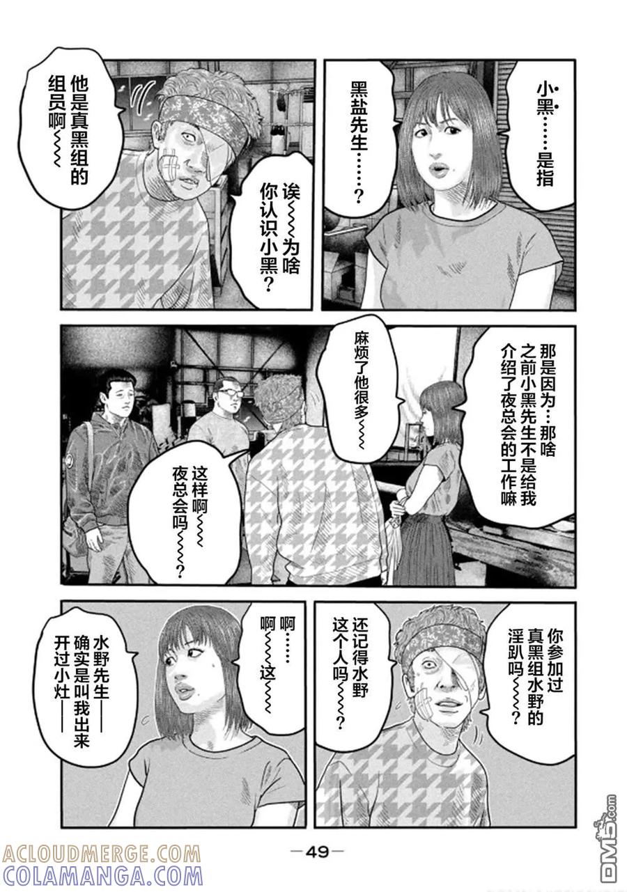 《寓言杀手》第二部 30 第9页