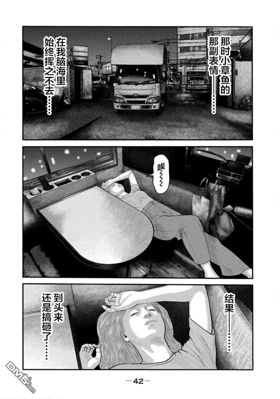 《寓言杀手》第二部 30 第2页
