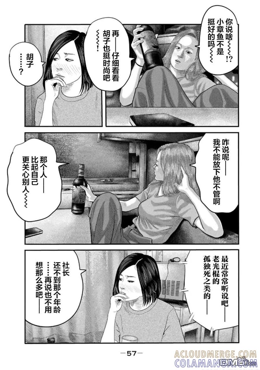 《寓言杀手》第二部 30 第17页
