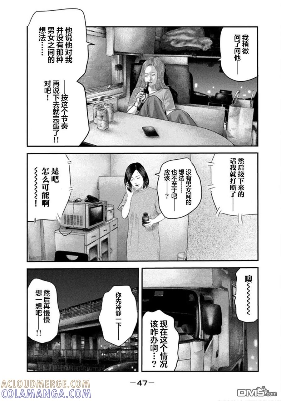 《寓言杀手》第二部 30 第7页