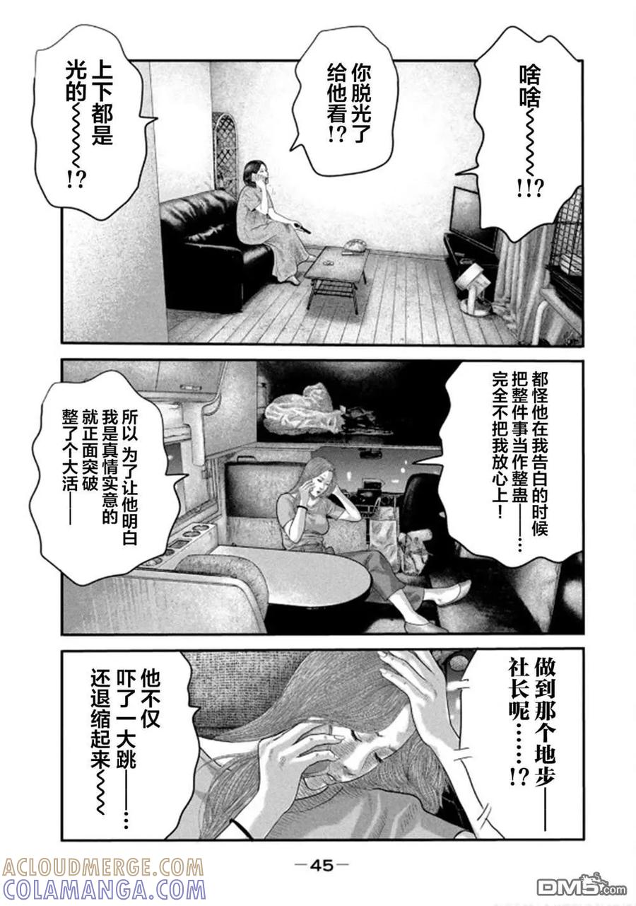 《寓言杀手》第二部 30 第5页