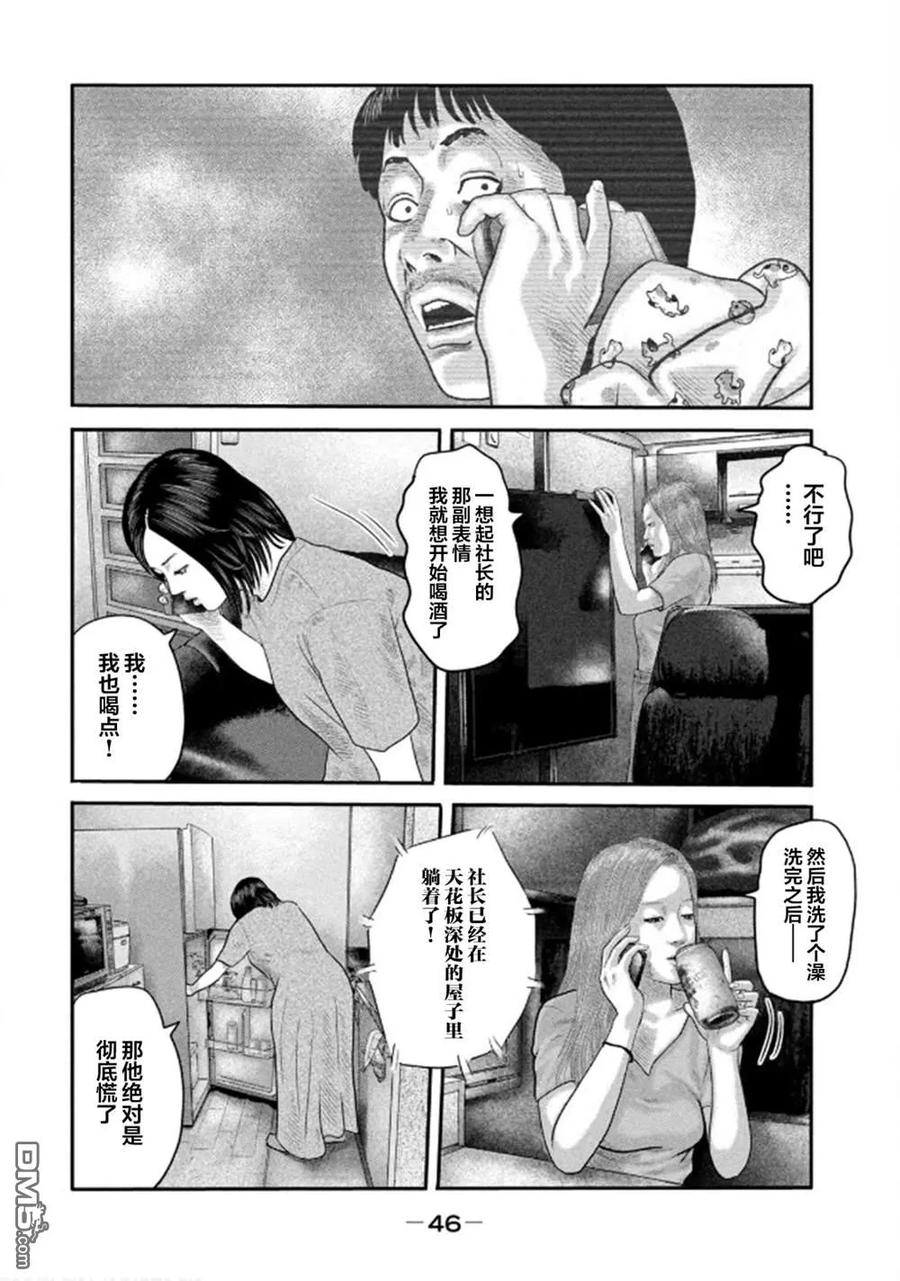 《寓言杀手》第二部 30 第6页