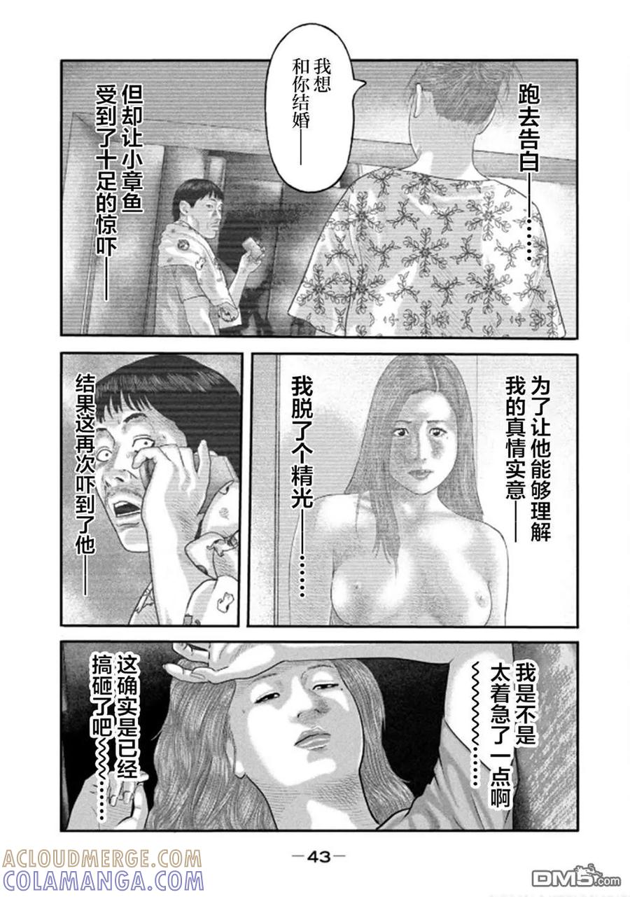 《寓言杀手》第二部 30 第3页