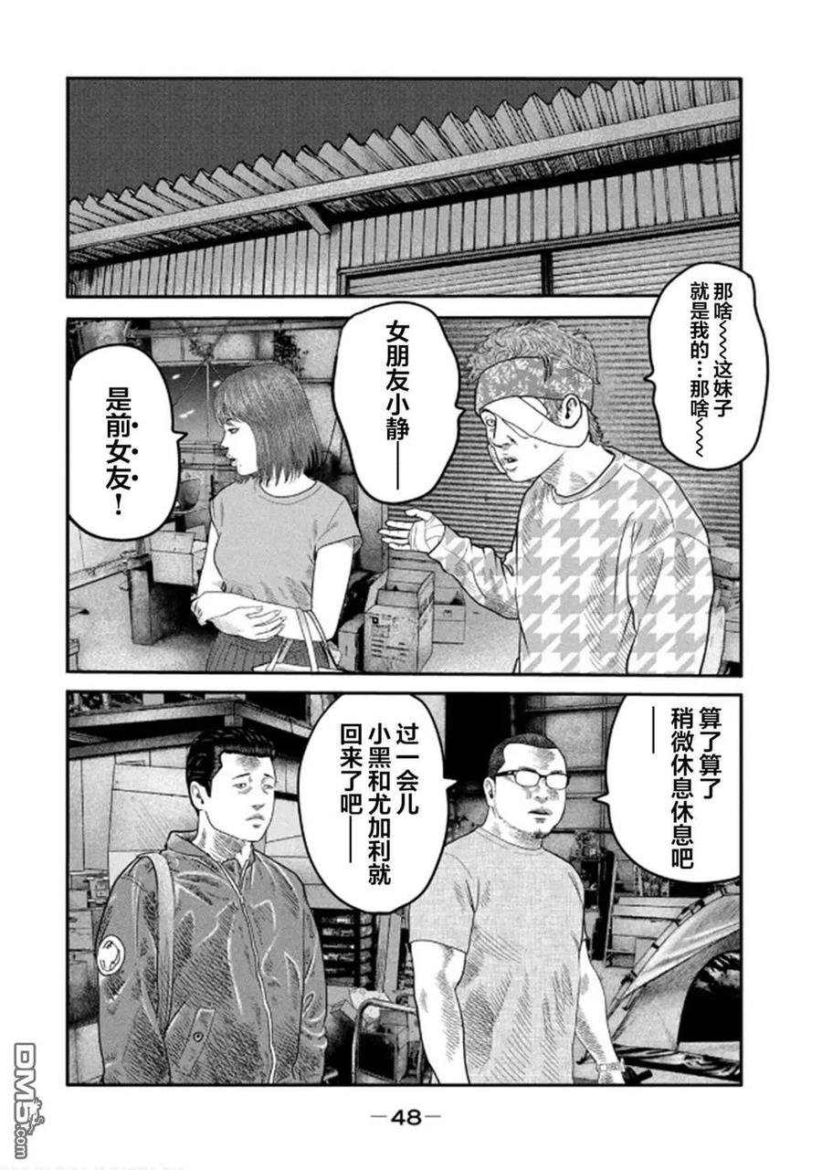 《寓言杀手》第二部 30 第8页