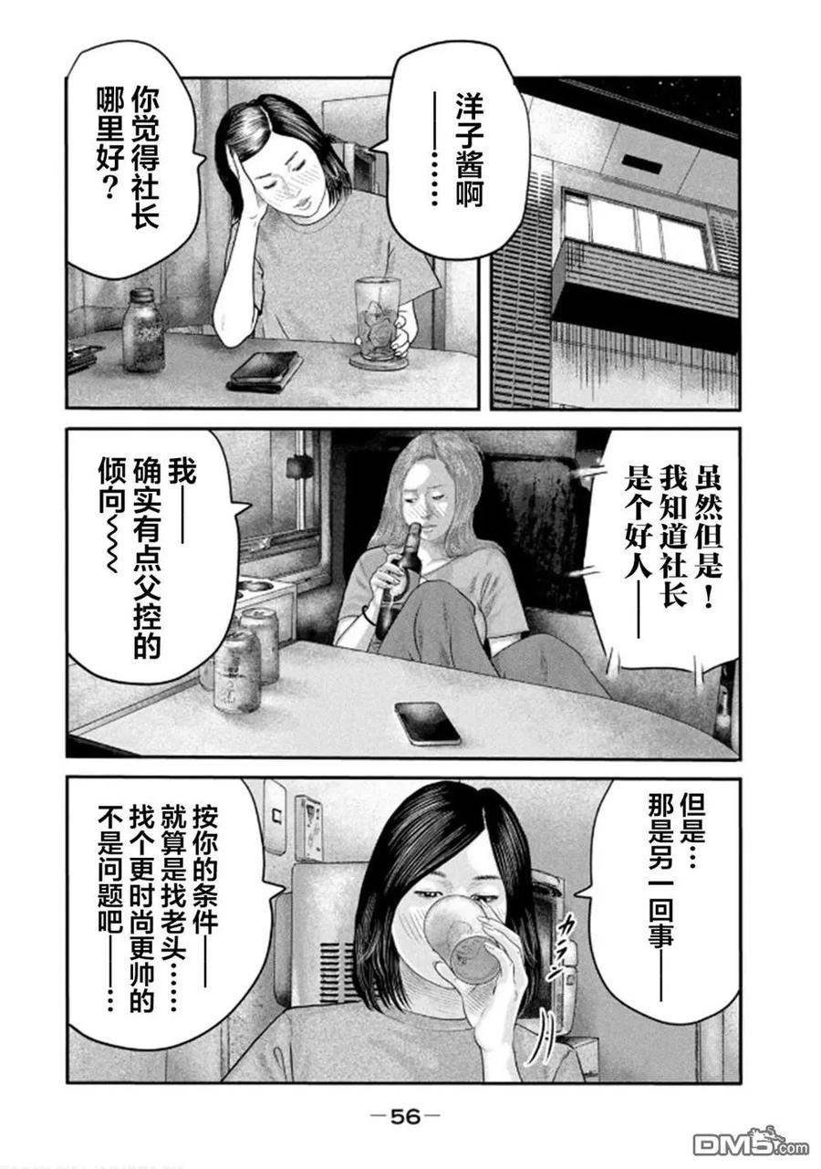 《寓言杀手》第二部 30 第16页