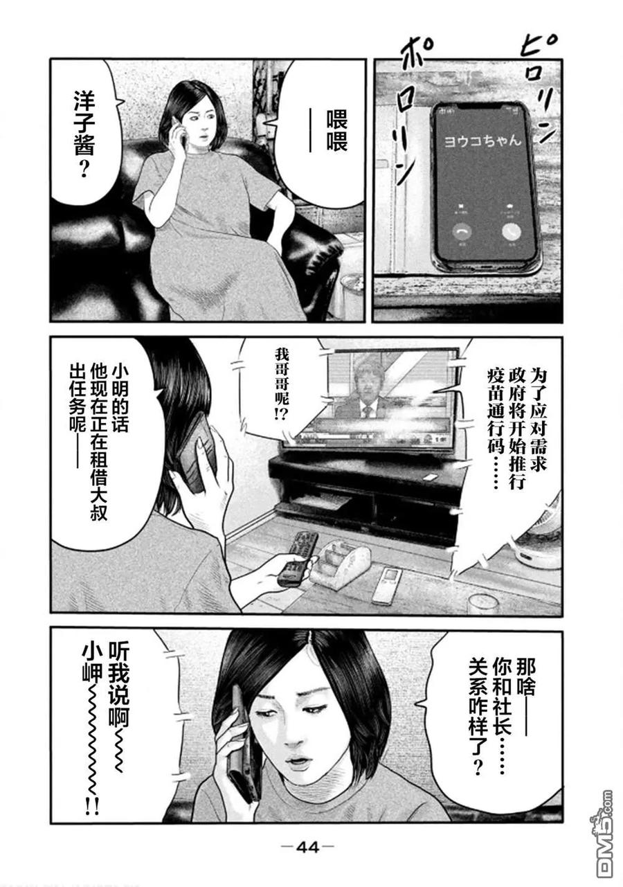 《寓言杀手》第二部 30 第4页