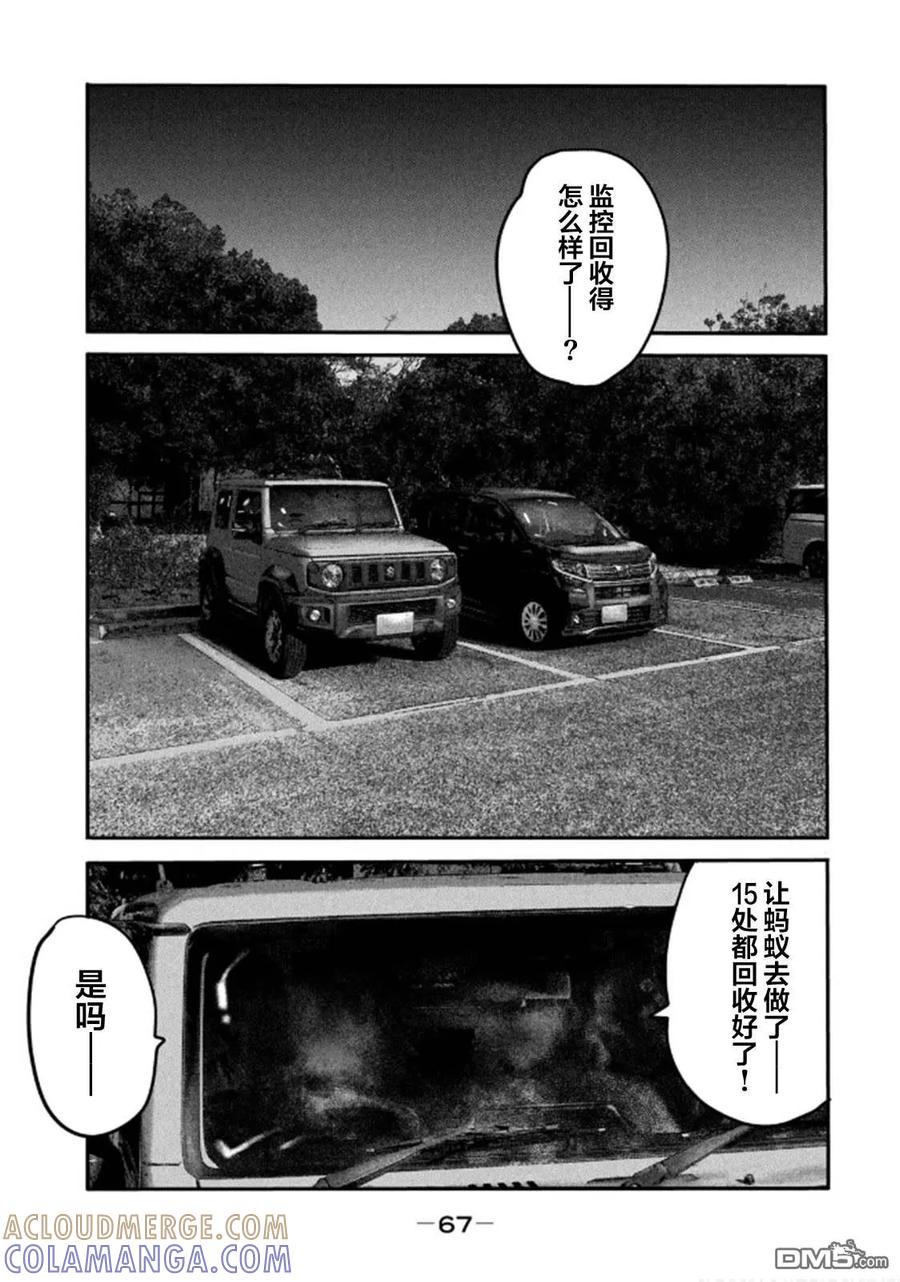 《寓言杀手》第二部 31 第7页