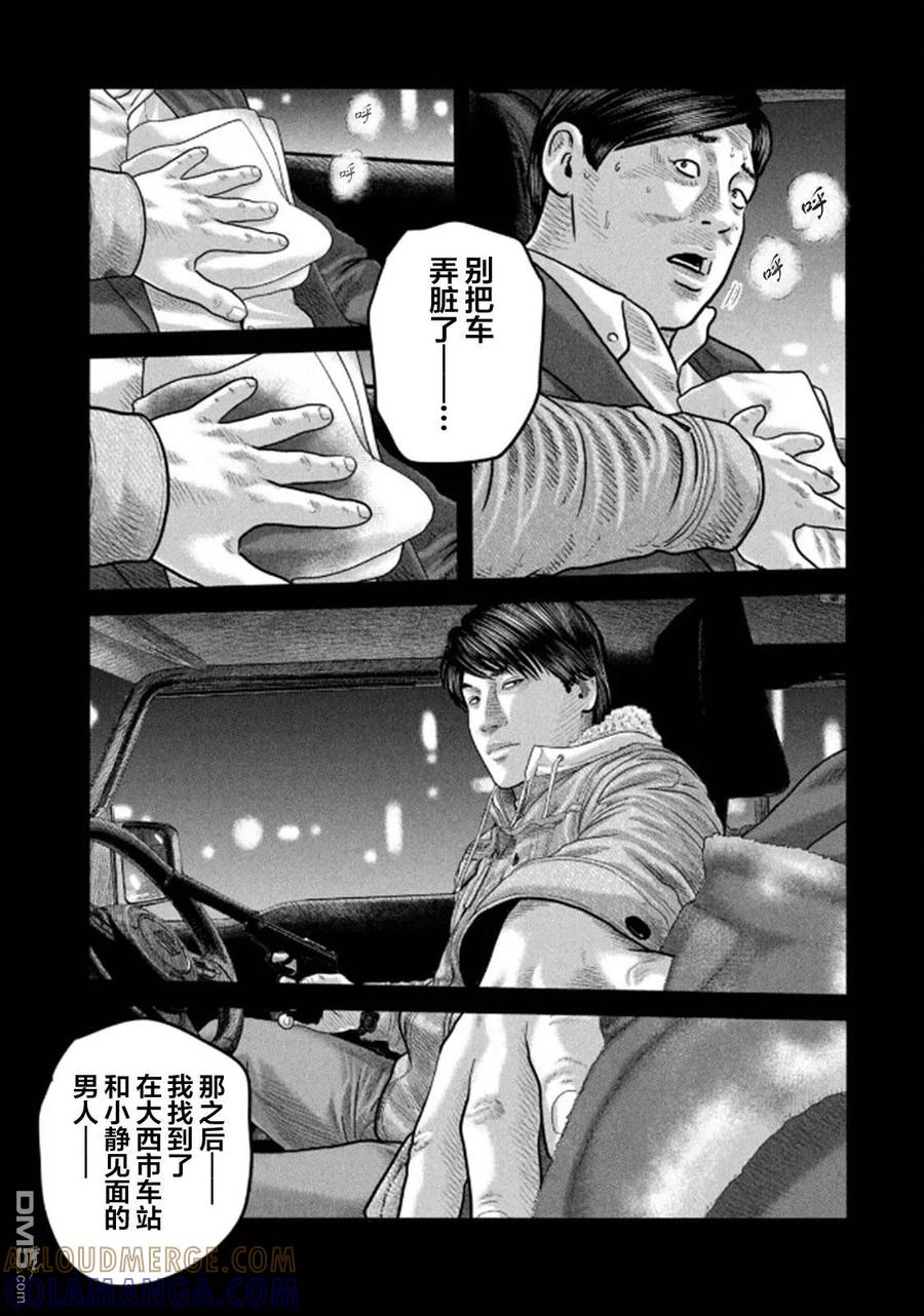 《寓言杀手》第二部 31 第13页