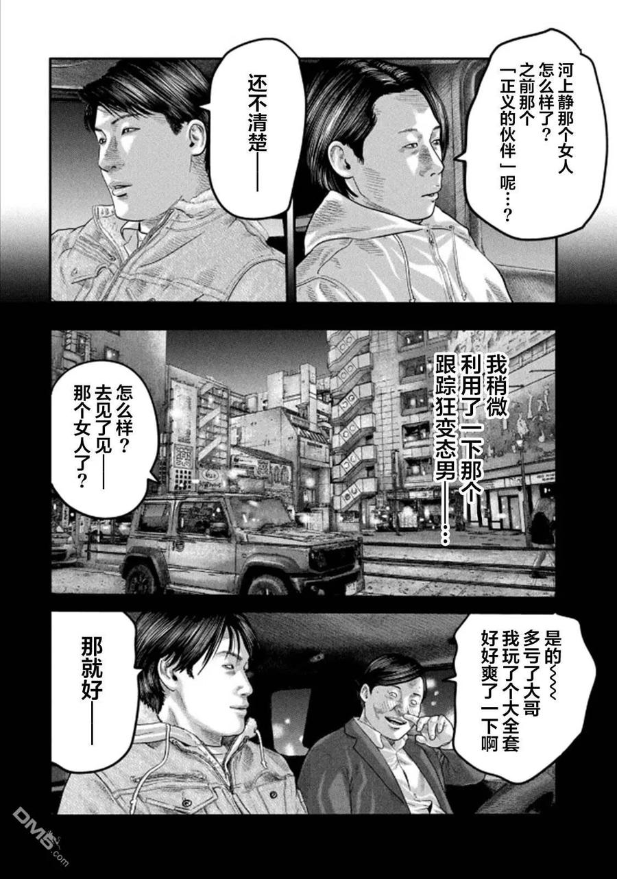 《寓言杀手》第二部 31 第8页