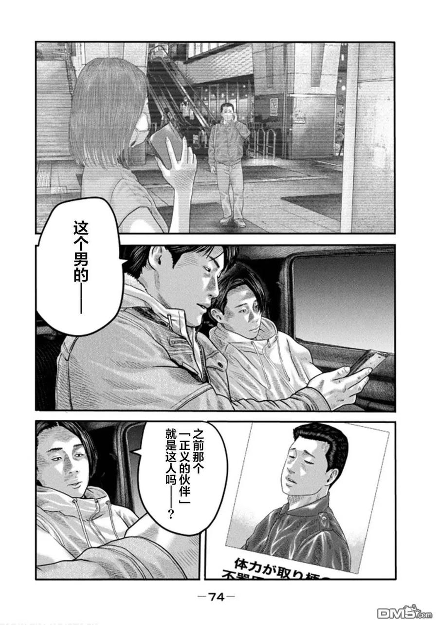 《寓言杀手》第二部 31 第14页