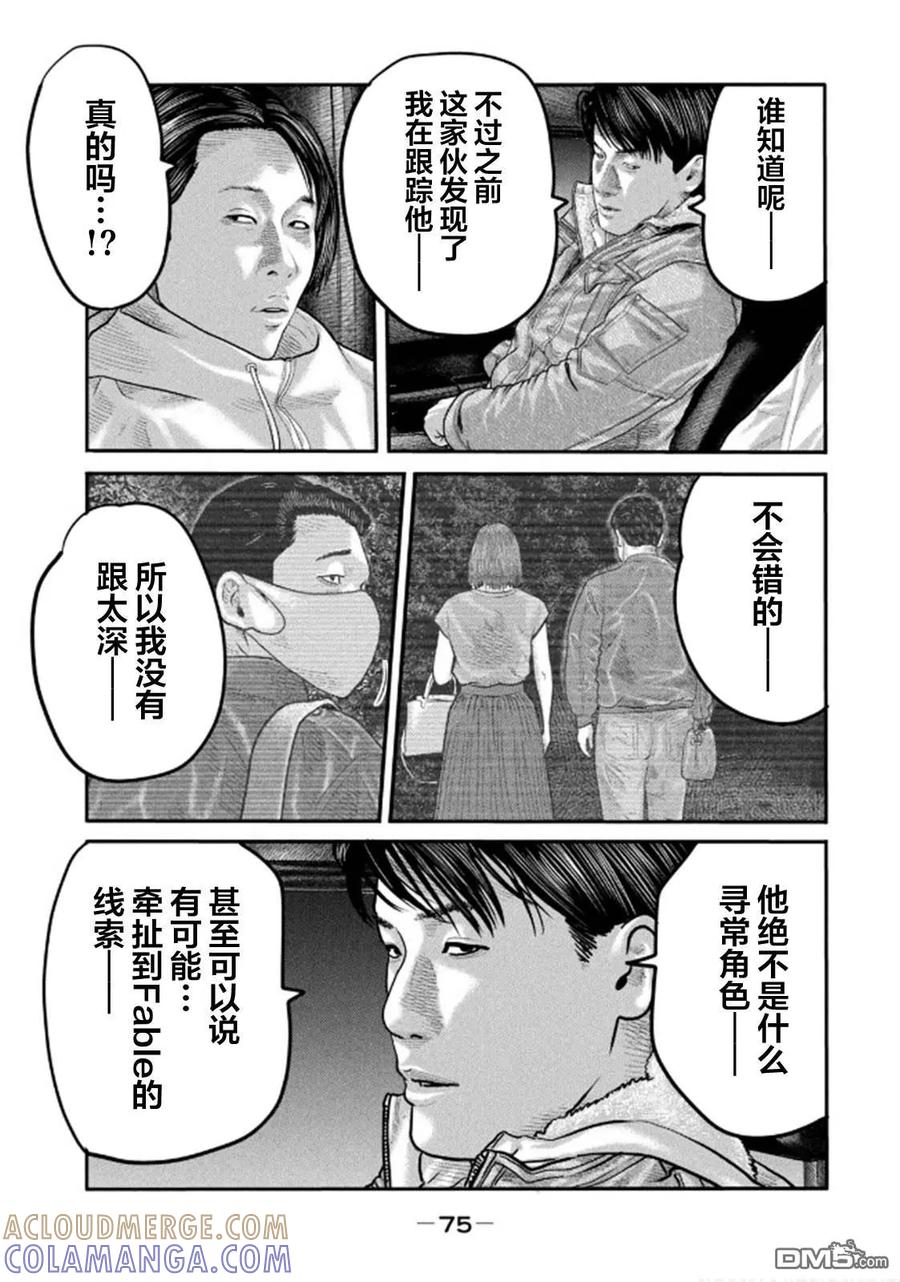 《寓言杀手》第二部 31 第15页