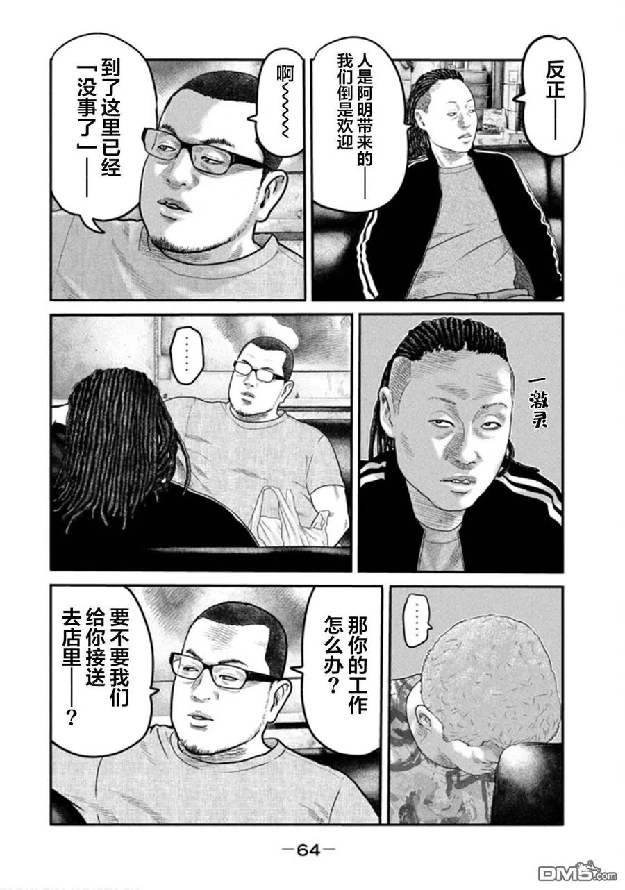 《寓言杀手》第二部 31 第4页