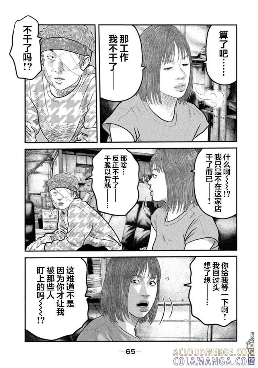 《寓言杀手》第二部 31 第5页