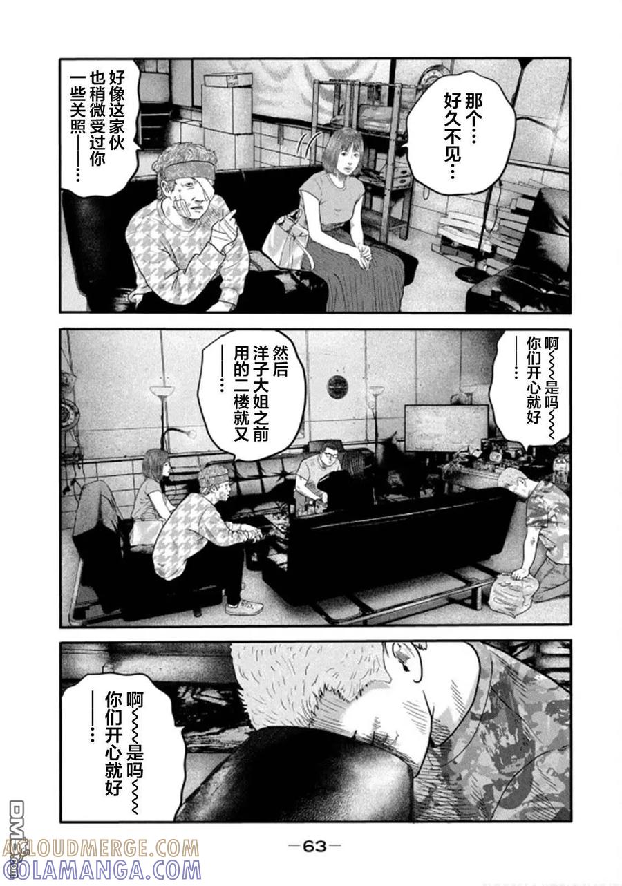 《寓言杀手》第二部 31 第3页