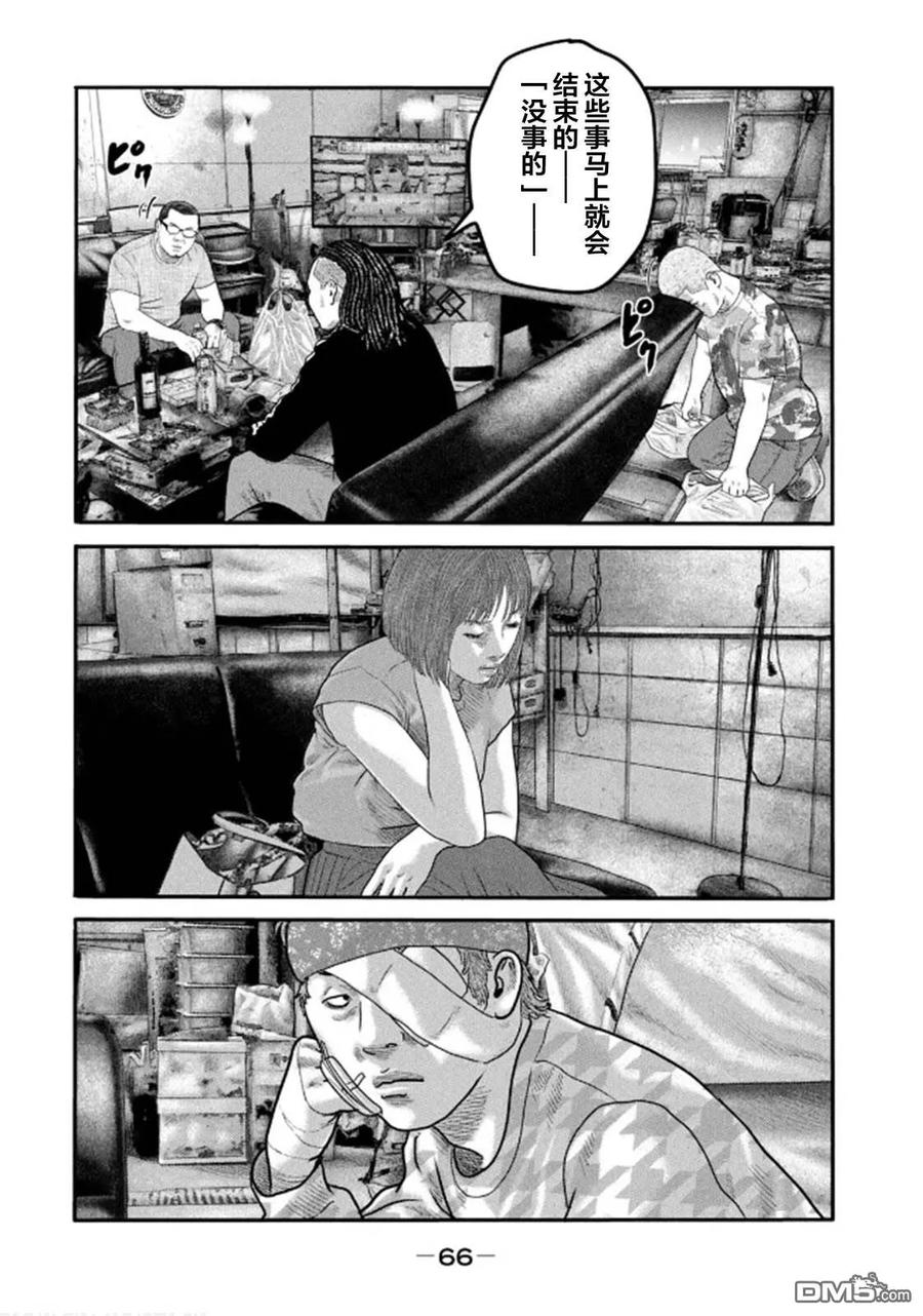 《寓言杀手》第二部 31 第6页