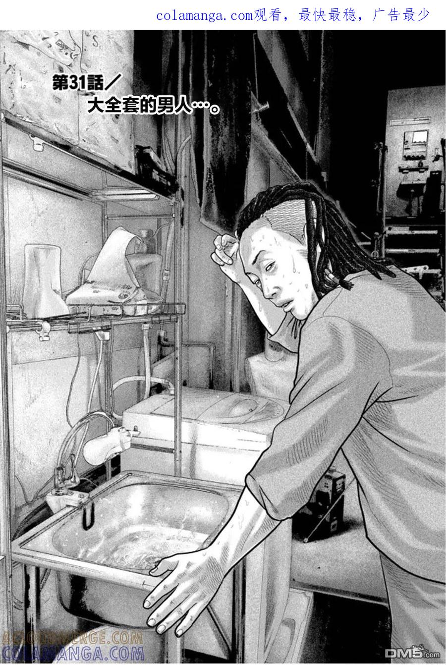 《寓言杀手》第二部 31 第1页
